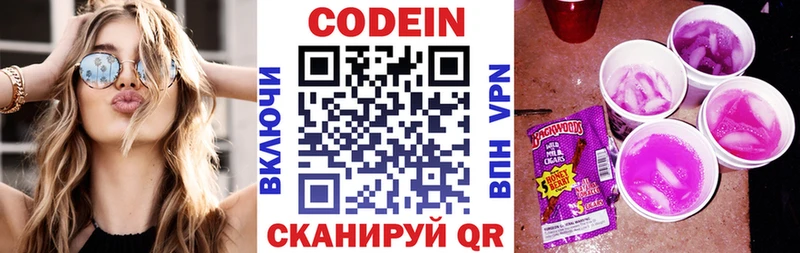 Кодеин Purple Drank  закладки  Великие Луки 